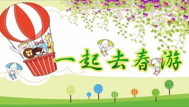 兰州凯时尊龙集团各板块分别举行迎“五一”春游活动